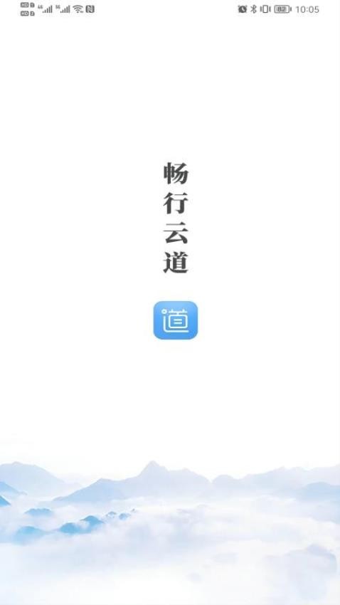 畅行云道最新版