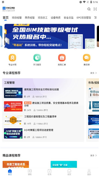 中研企课堂app