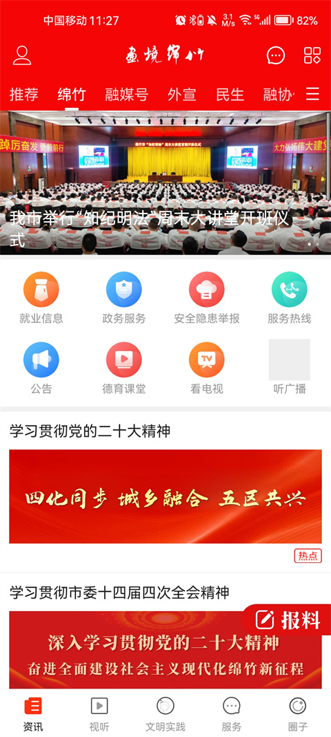 画境绵竹app