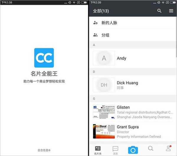 名片全能王app