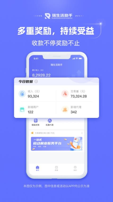 瑞生活助手APP