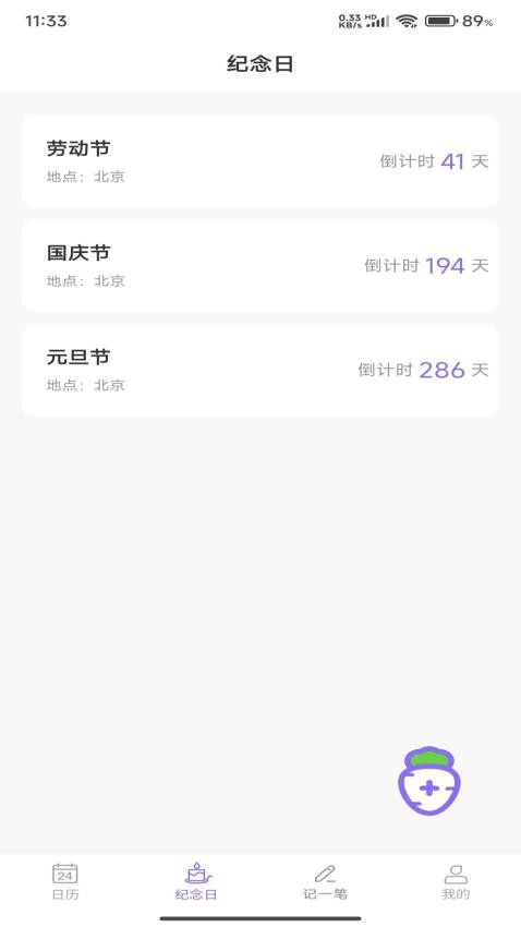 萝卜日历官方版