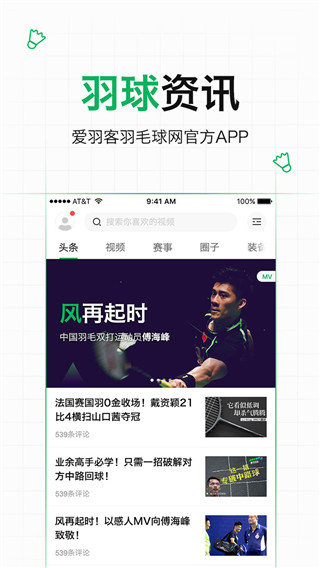 爱羽客羽毛球app