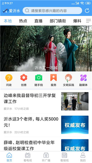 沂水首发app最新版