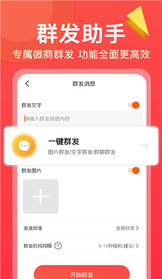 微商大师最新版