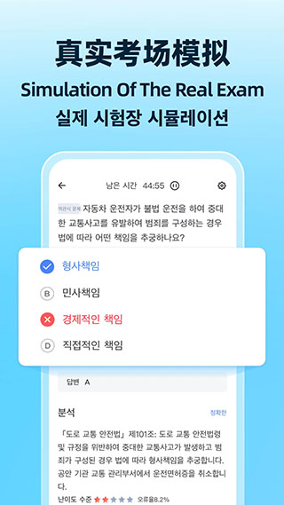 驾考宝典多语言App