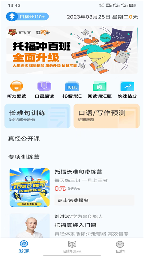 学为贵托福app