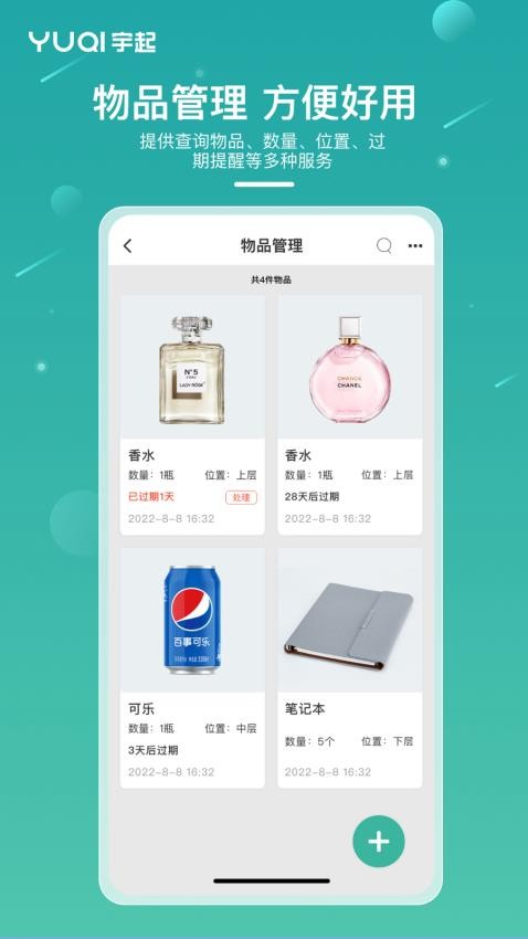 宇起APP