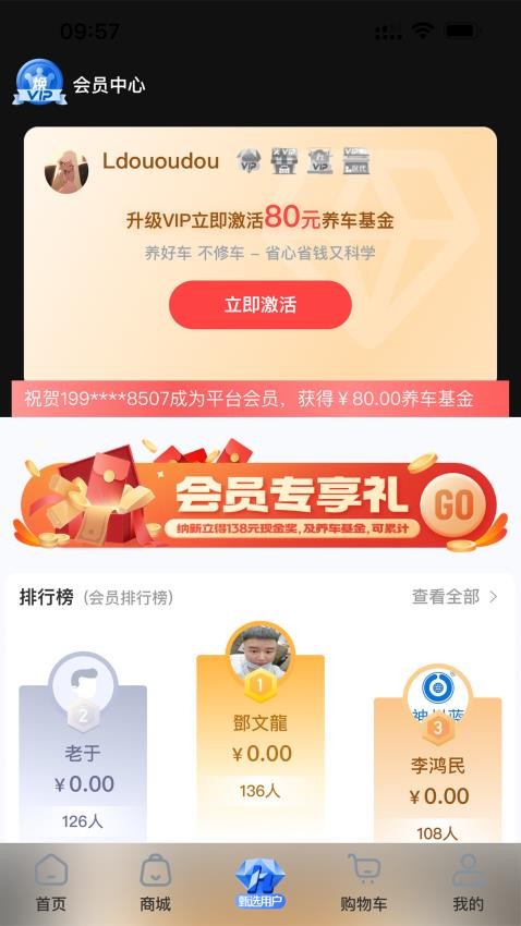 甄选养车官方版