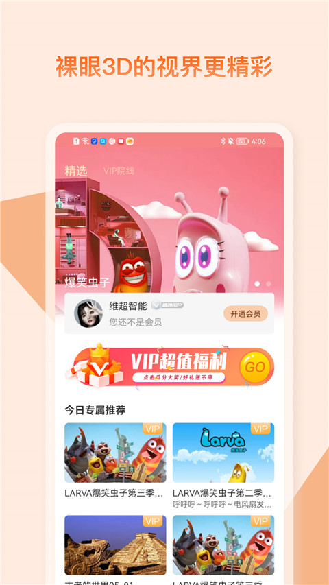 视觉3Dapp