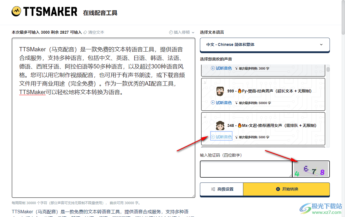 TTSMaker马克配音