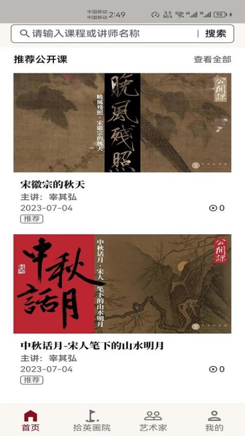 拾英app