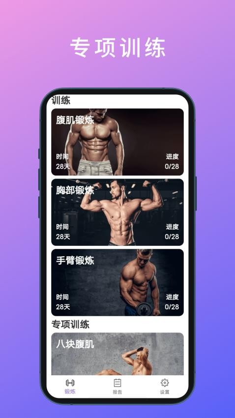 燃脂腹肌速成APP