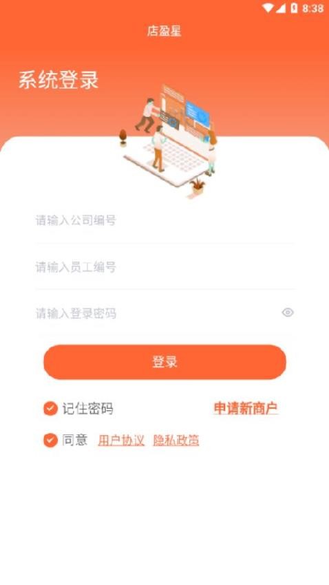 店盈星进销存系统app