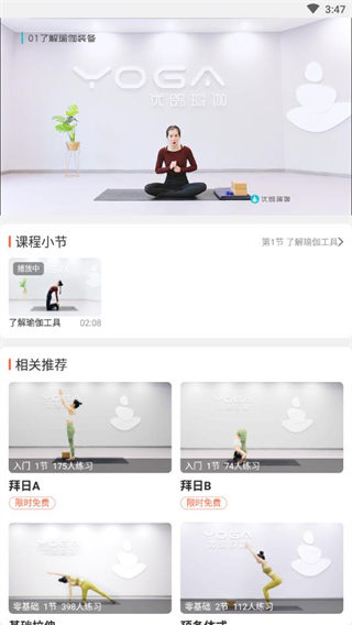 优鸽瑜伽app下载