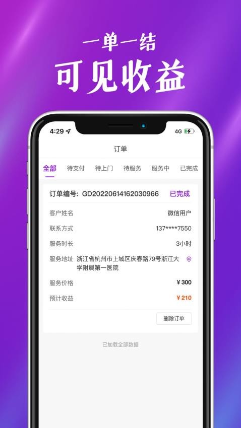福如陪同员免费版