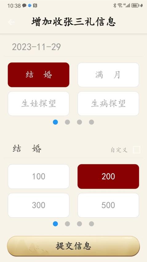人情簿官方版