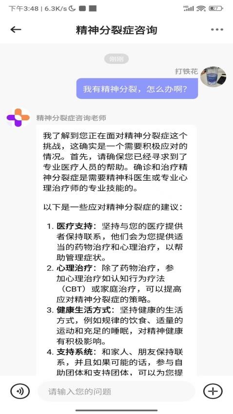 多模态心理健康官方版