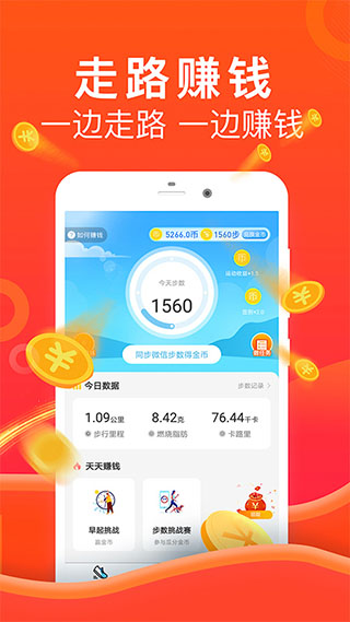 乐走计步赚钱app官方版