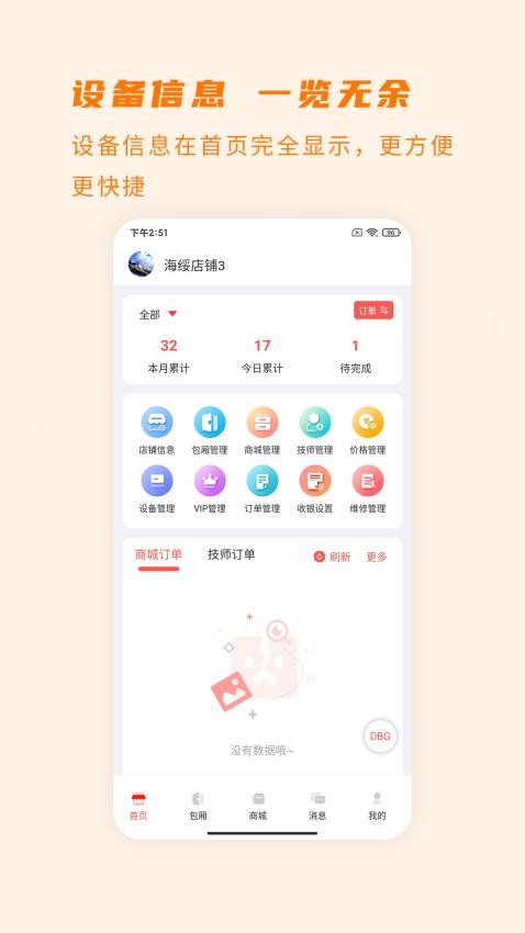 爱芯商家版app最新版