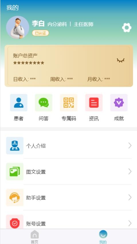 医视利康医生版官方版
