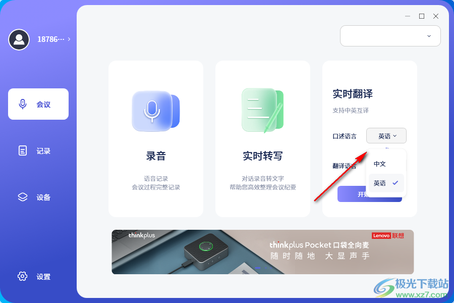 联想会记