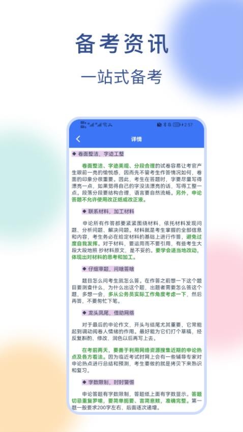 公务员刷题宝官方版