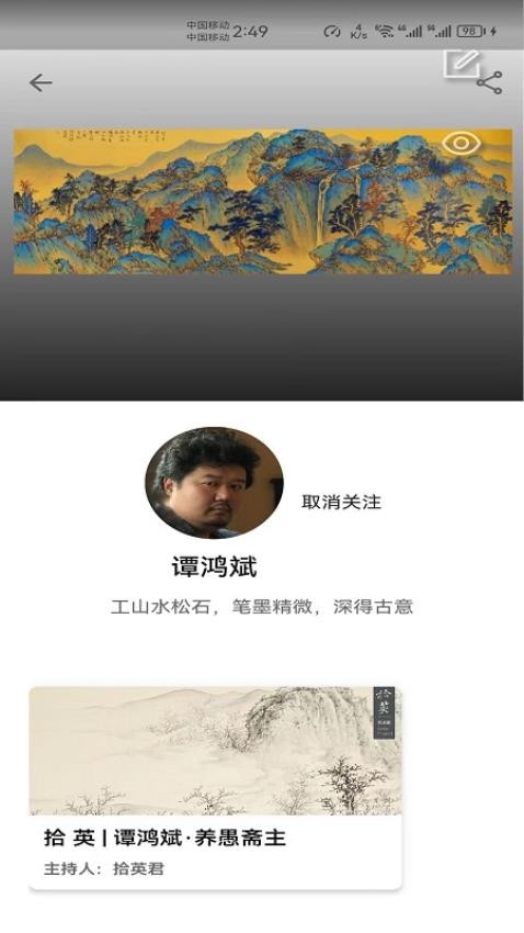 拾英app