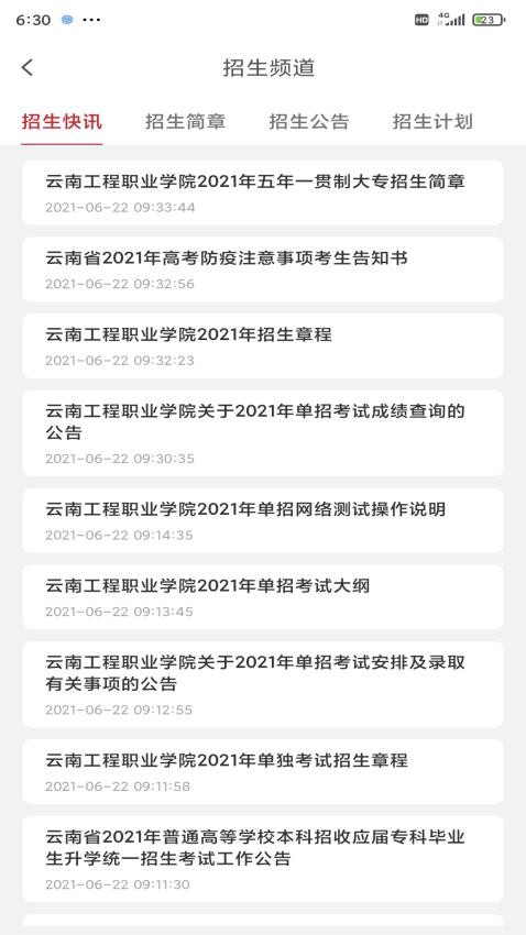 云工招生app