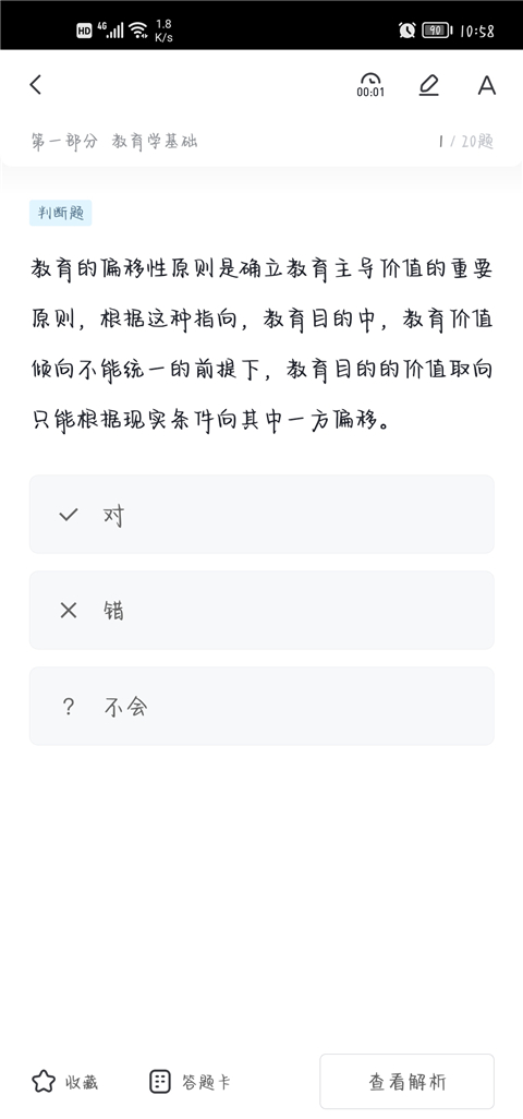 金标尺教师app