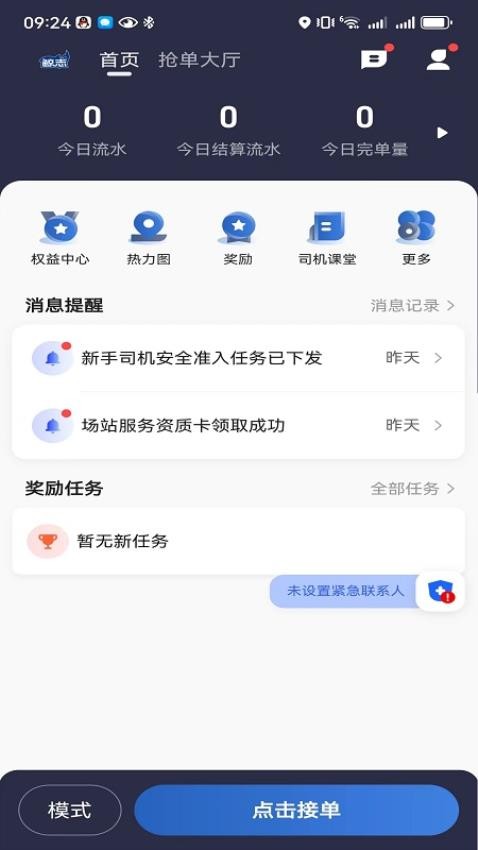 鲸志出行APP