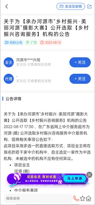 中国采招网app官方版