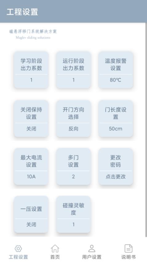 德恩科智能门系统官方版