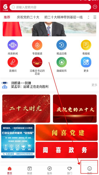 今日闻喜app
