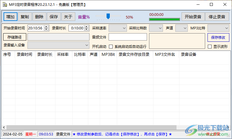 MP3定时录音软件