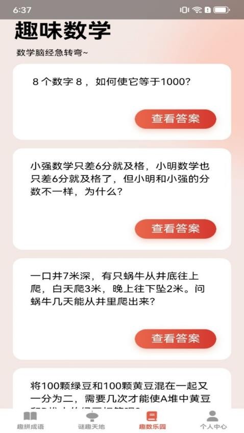 随心趣答APP