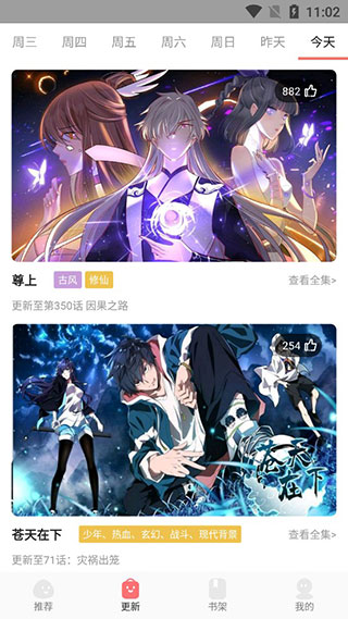 好看漫画app