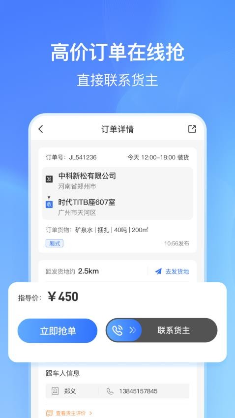 货拼拼司机端APP