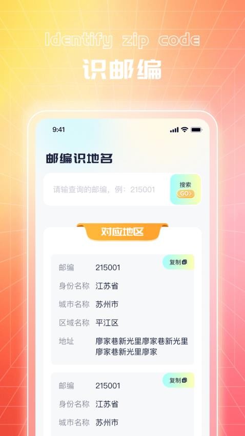 识别乐园手机版