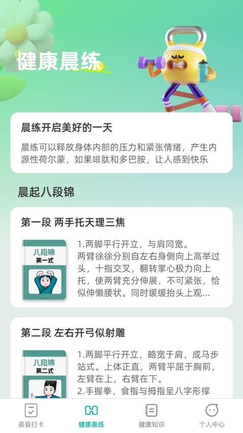 晨昏享健APP