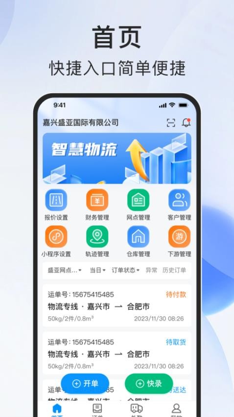 智运物流服务商端手机版