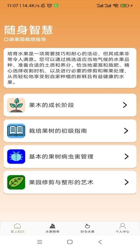 丰收果农APP
