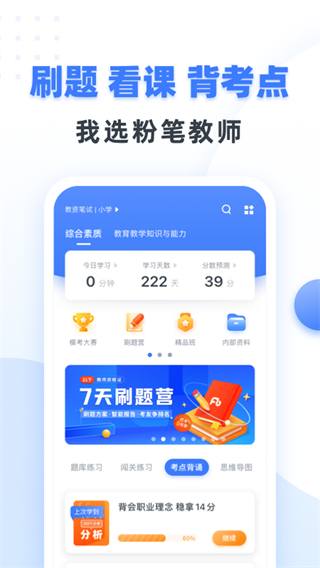 粉笔教师app