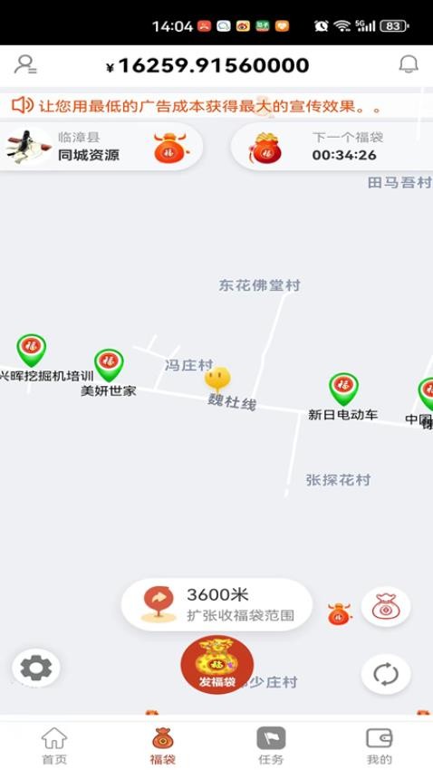 同城福袋app最新版
