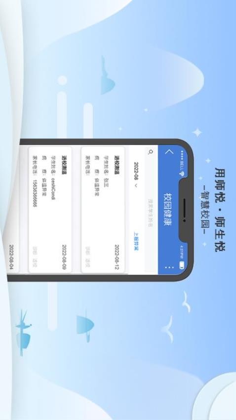 师悦校园官方版