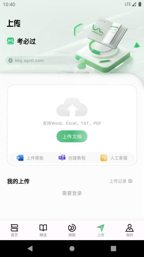 考必过app最新版