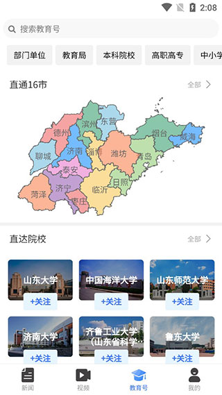 山东教育发布app最新版