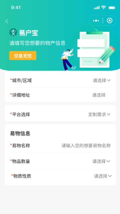 易户宝免费版