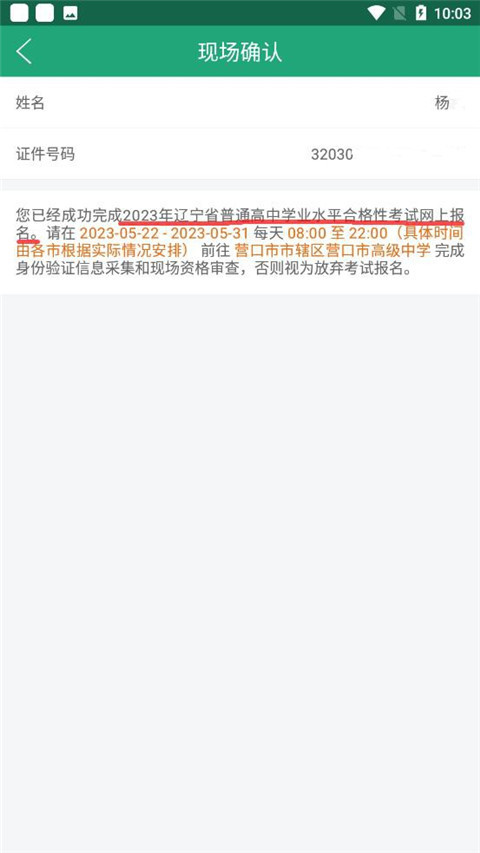 辽宁招生考试之窗app