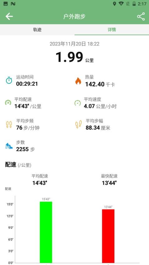 小海悦动APP最新版